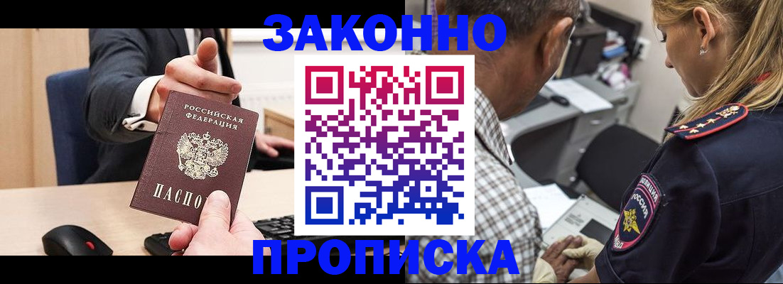 прописка законно в Южно-Сухокумске